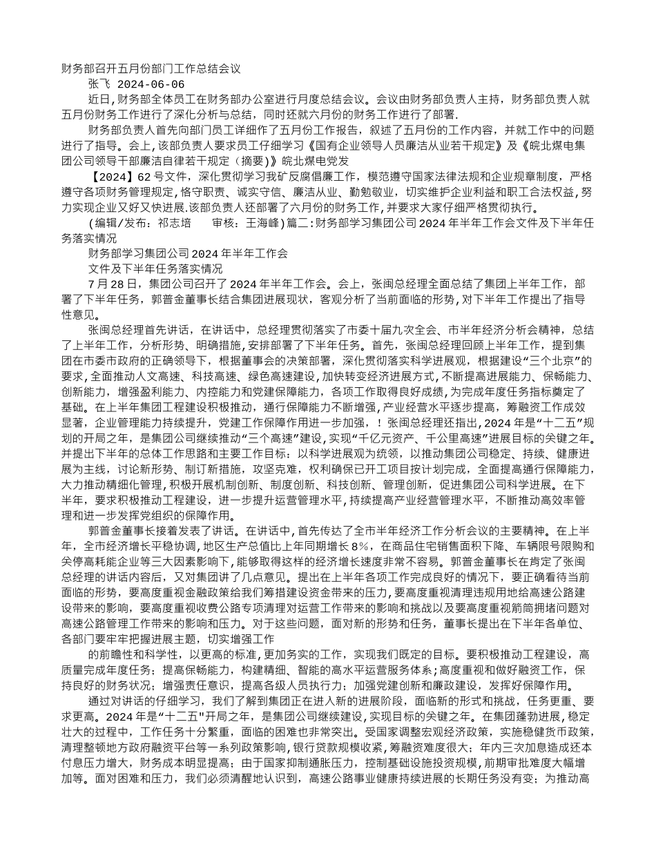 自来水公司组织召开企管部与财务部工作总结会议_第1页