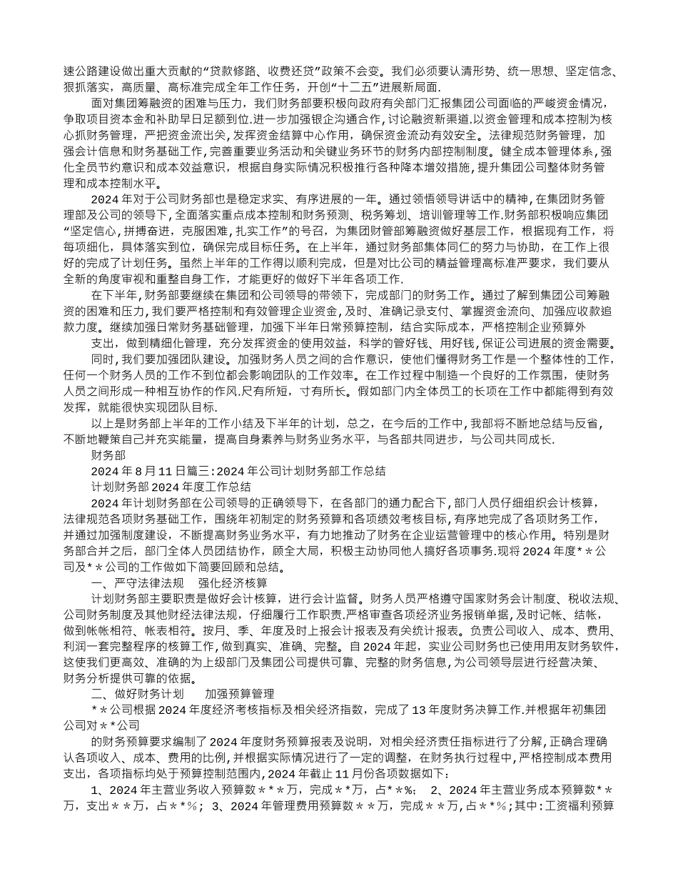 自来水公司组织召开企管部与财务部工作总结会议_第2页