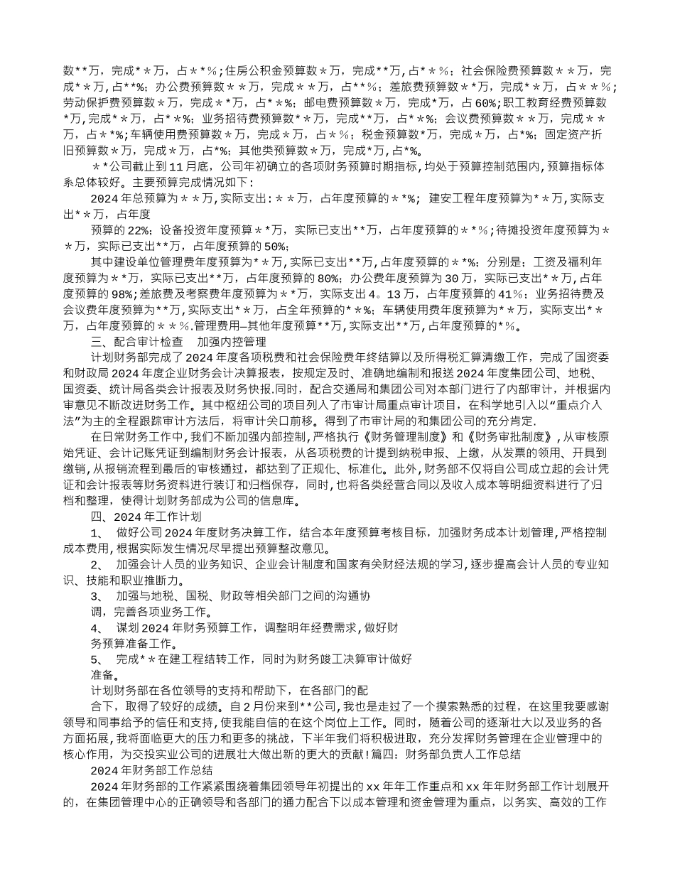 自来水公司组织召开企管部与财务部工作总结会议_第3页