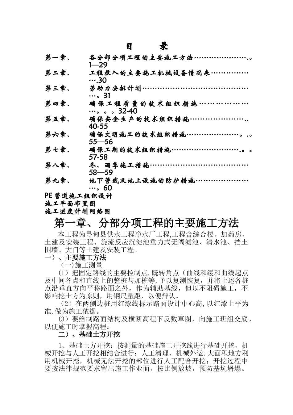自来水厂供水工程施工组织设计_第1页