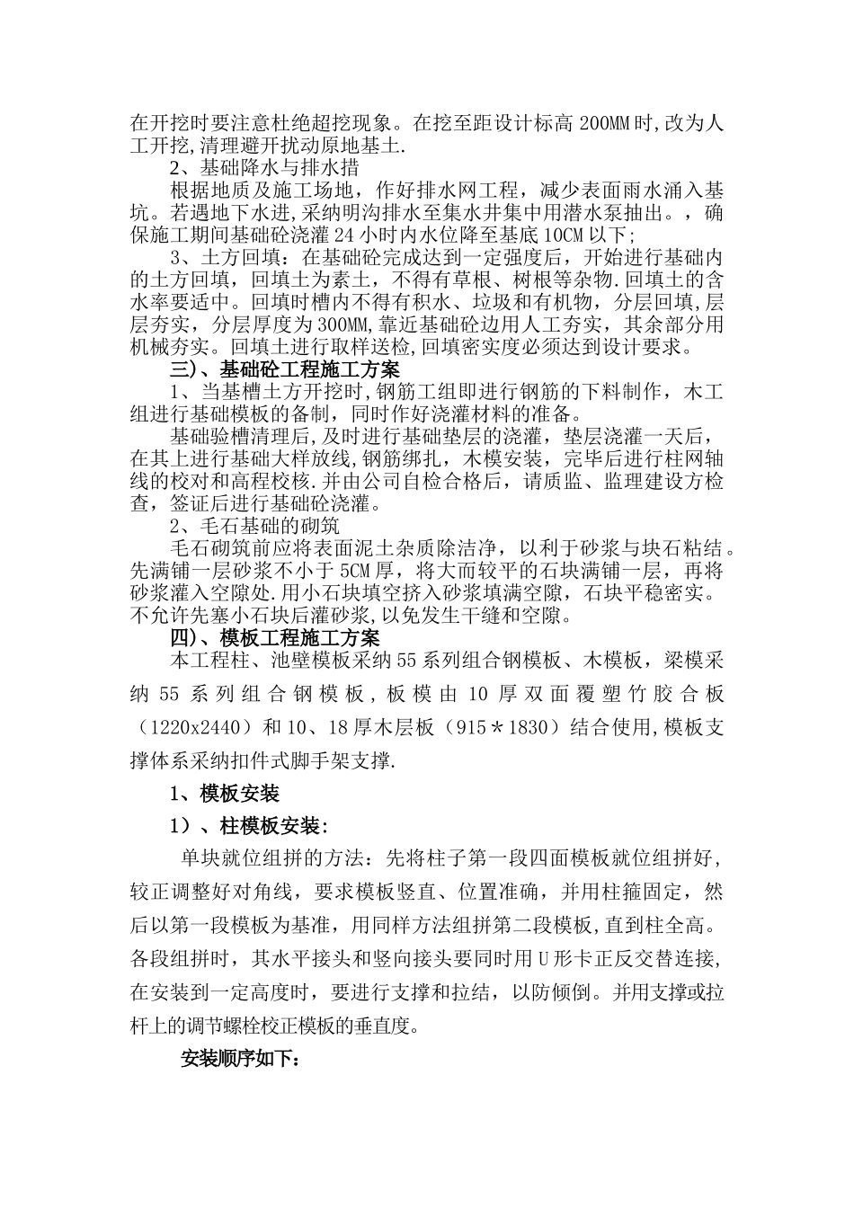 自来水厂供水工程施工组织设计_第2页