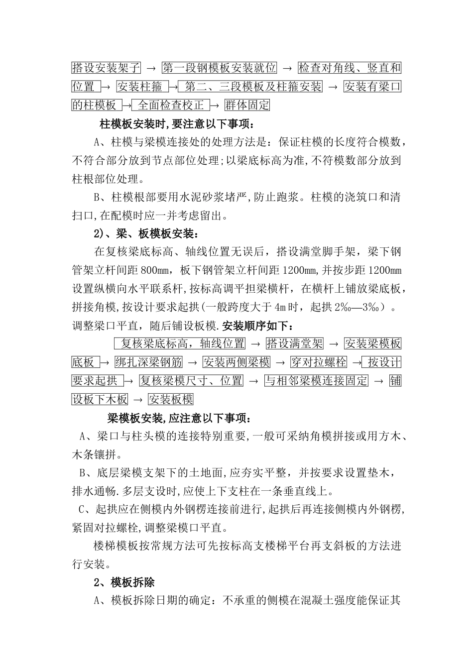 自来水厂供水工程施工组织设计_第3页