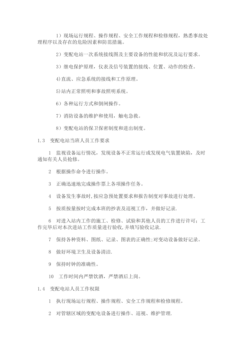 自来水安全生产管理制度_第2页