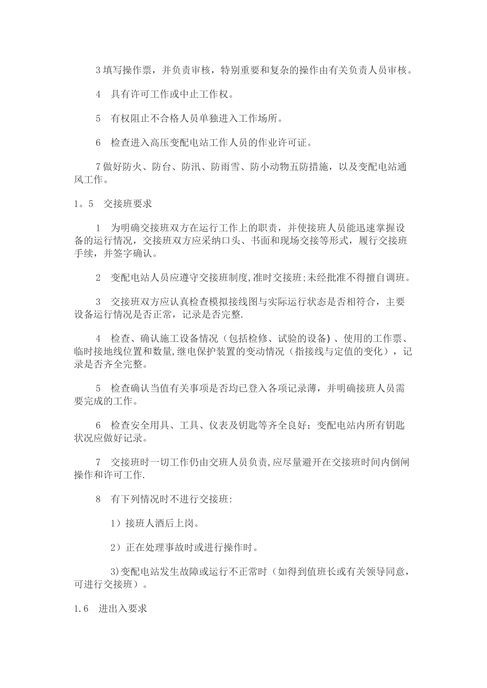 自来水安全生产管理制度_第3页