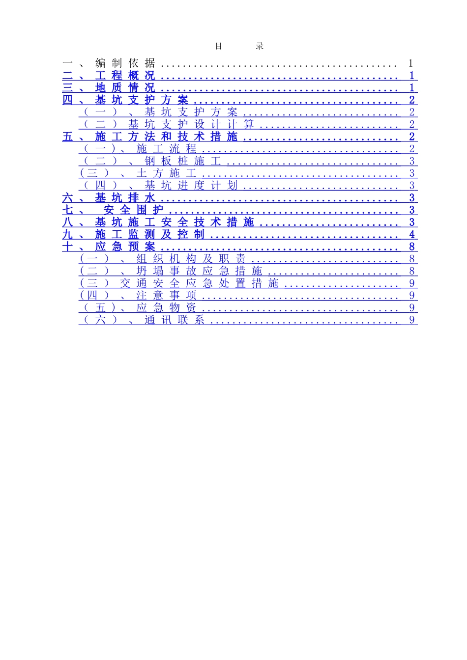 自来水基坑支护专项方案_第2页