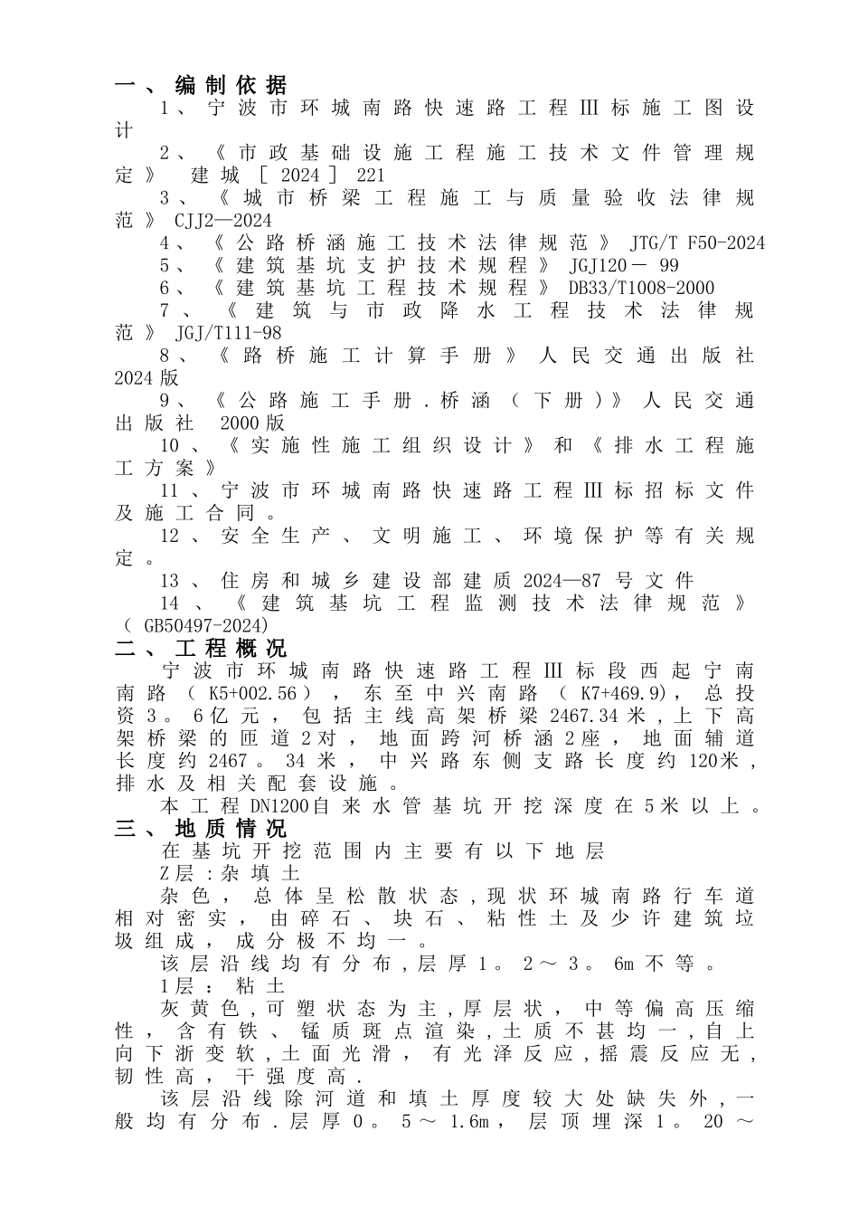 自来水基坑支护专项方案_第3页