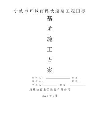 自来水基坑支护专项方案