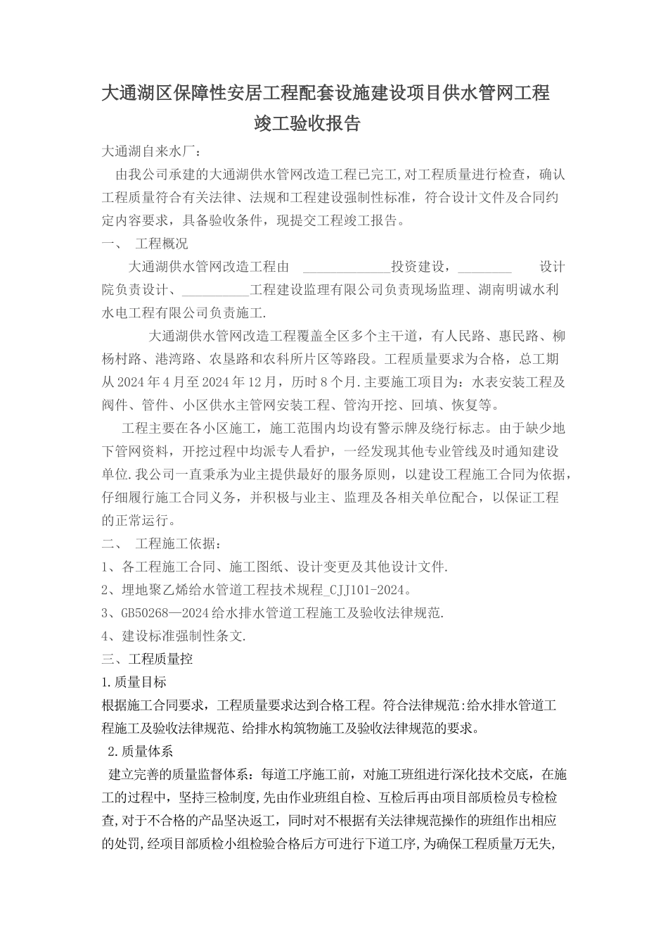 自来水安装工程竣工验收汇报_第1页