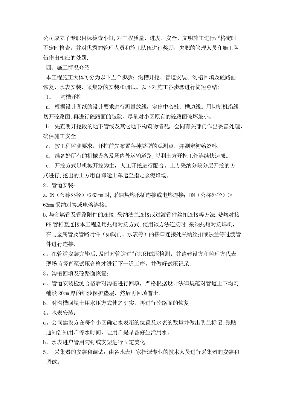 自来水安装工程竣工验收汇报_第2页