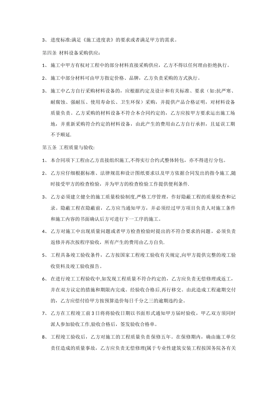 自来水工程施工承包合同范本_第2页