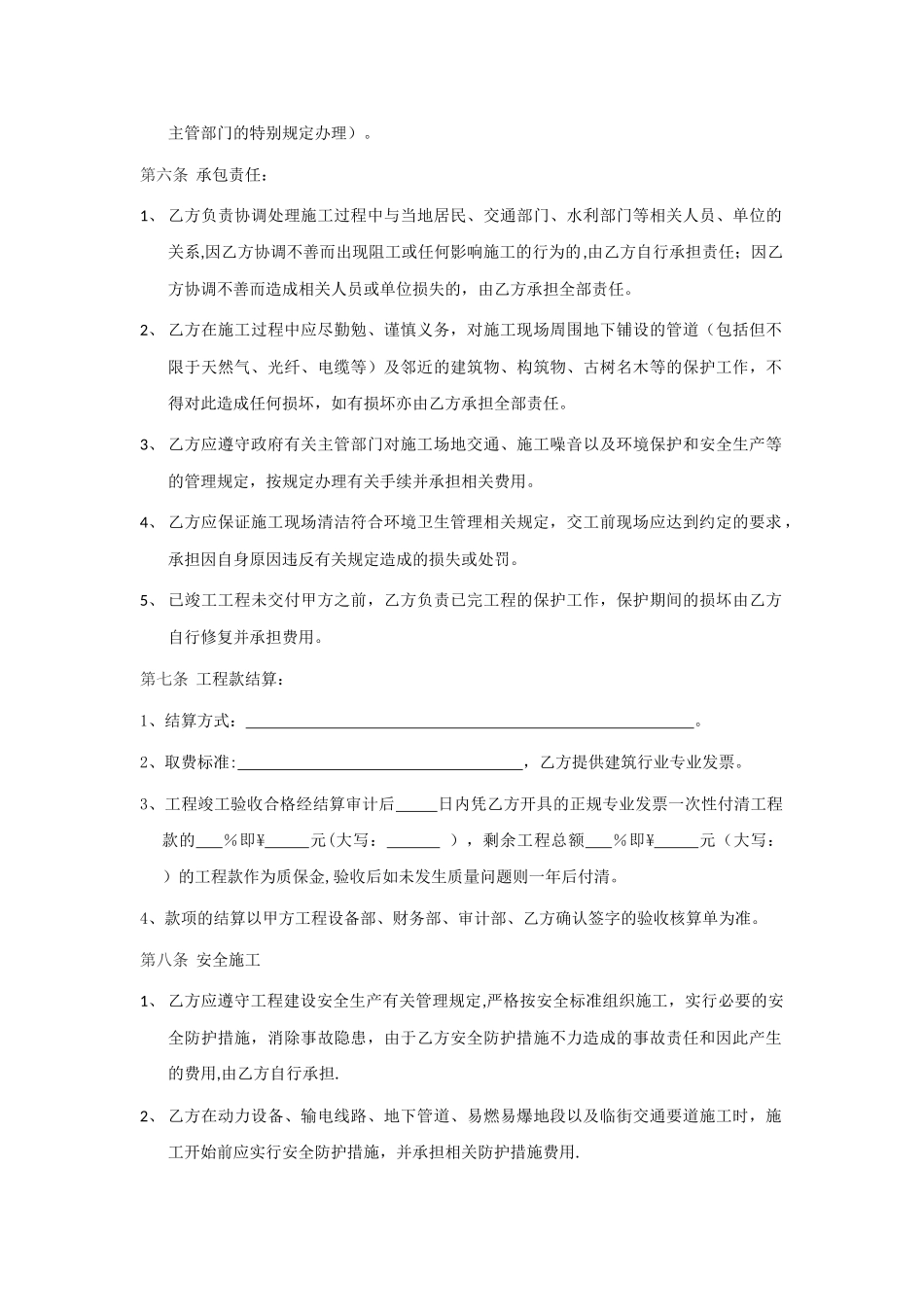 自来水工程施工承包合同范本_第3页