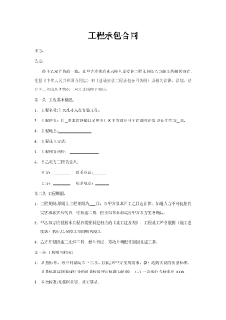 自来水工程施工承包合同范本