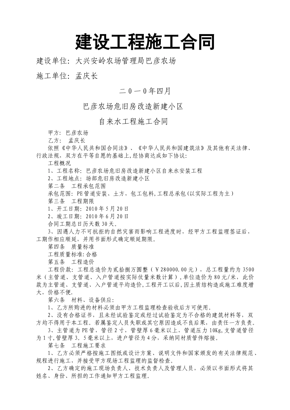 自来水工程施工合同_第1页