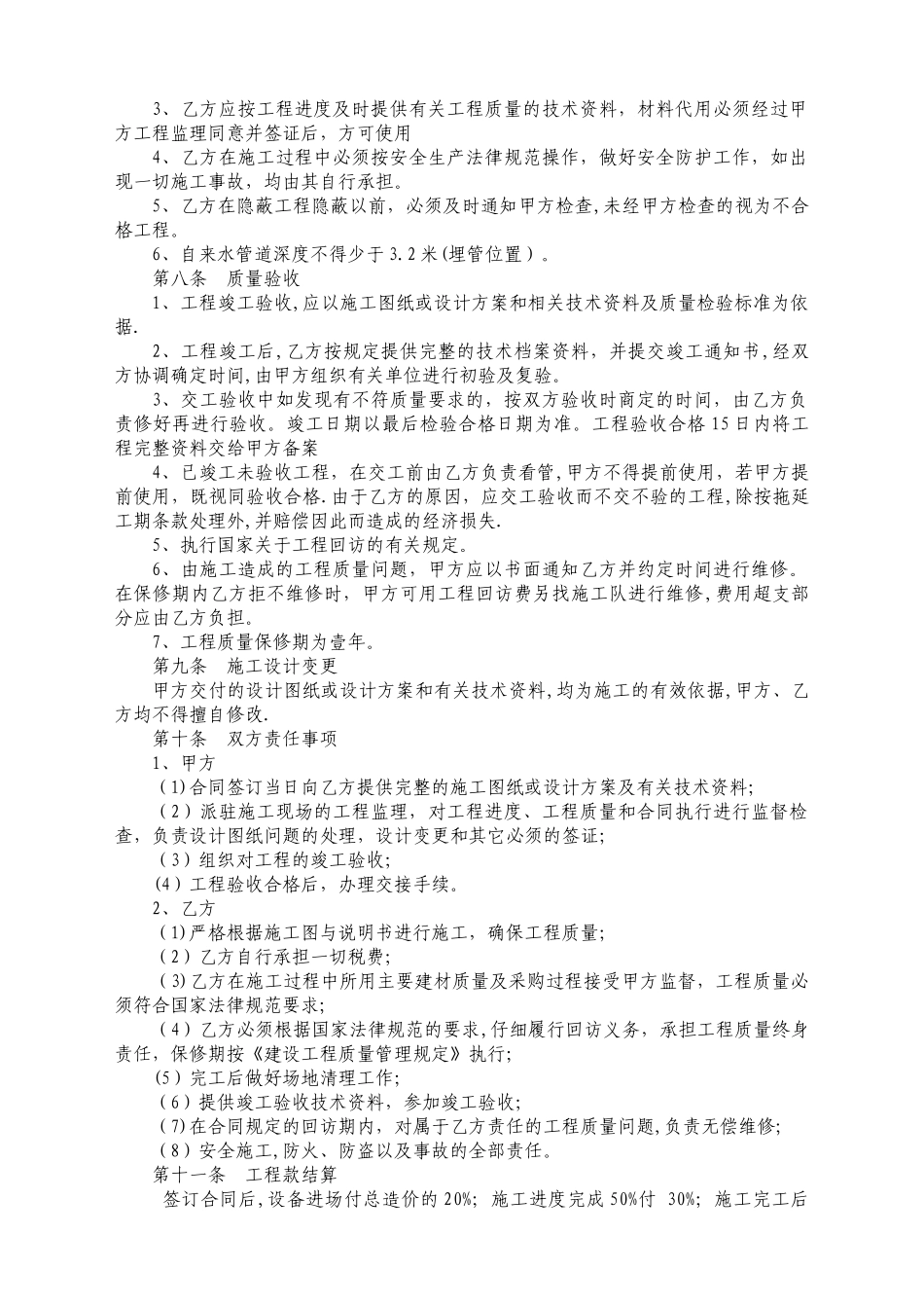 自来水工程施工合同_第2页