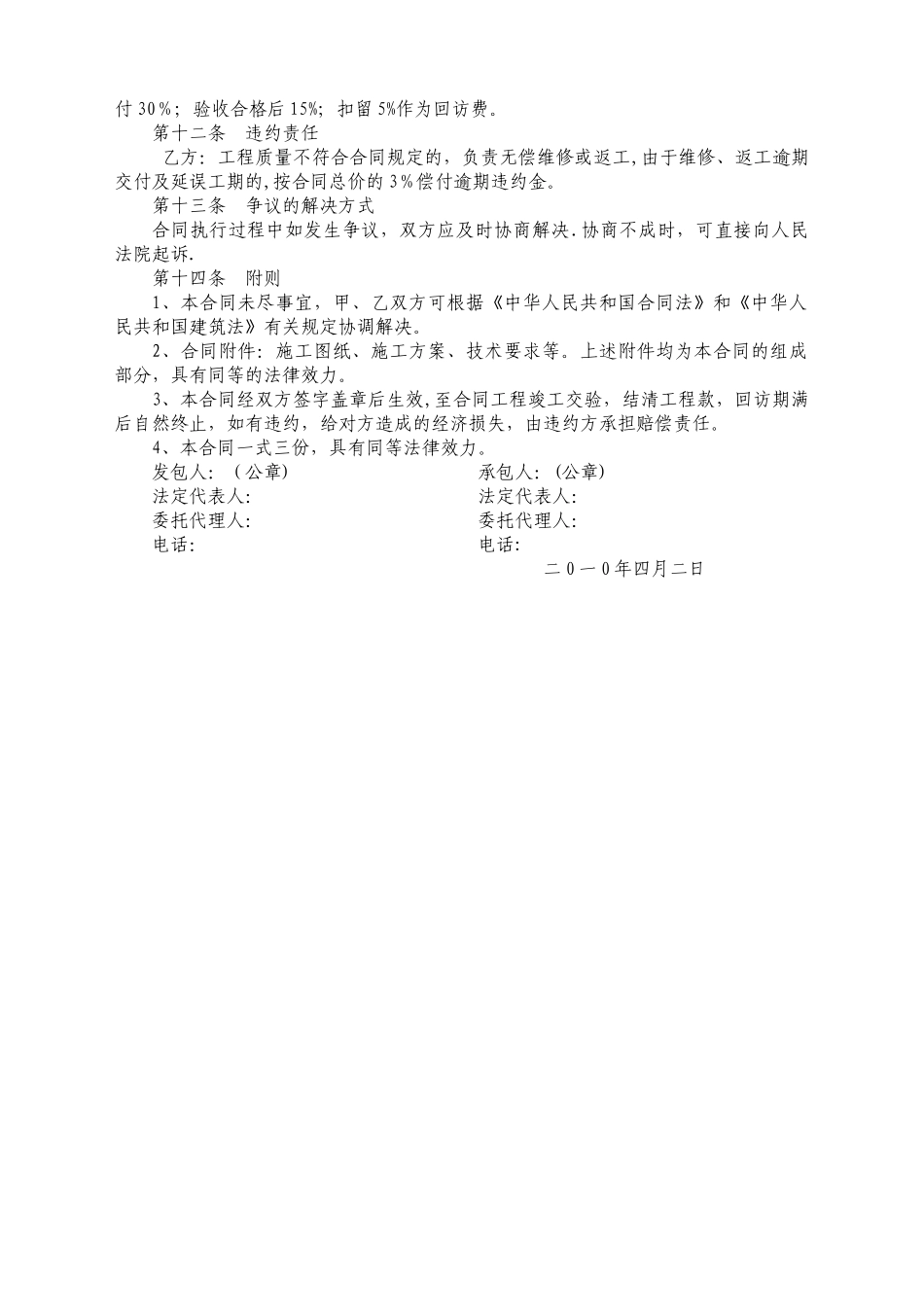 自来水工程施工合同_第3页