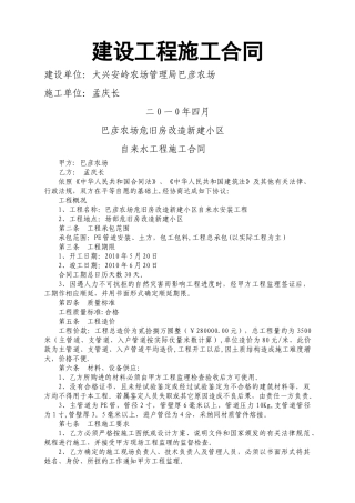 自来水工程施工合同