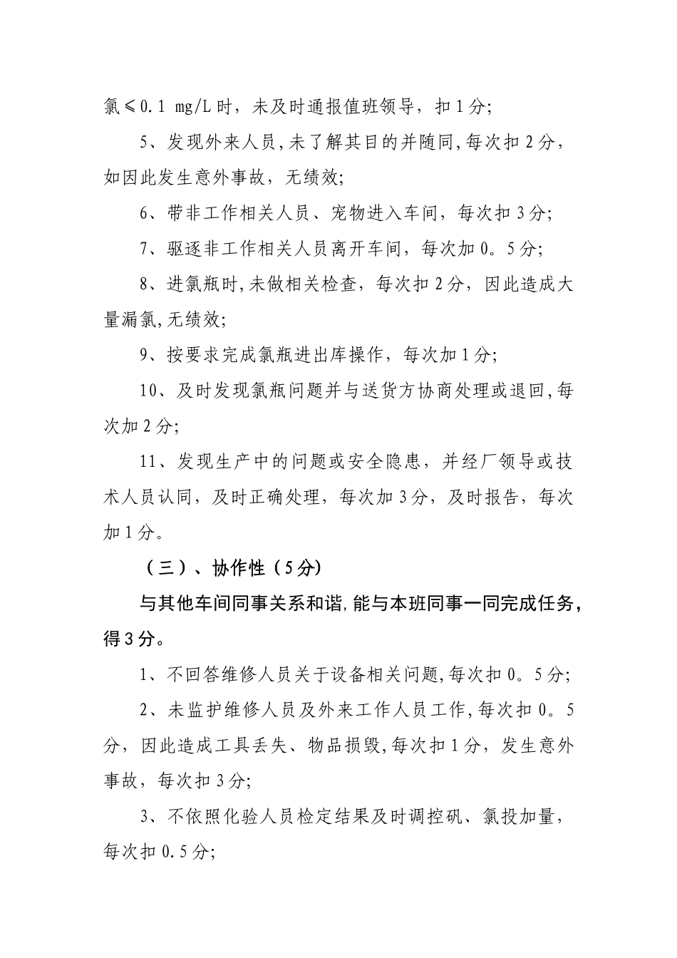 自来水厂净水班绩效考核评分细则_第2页