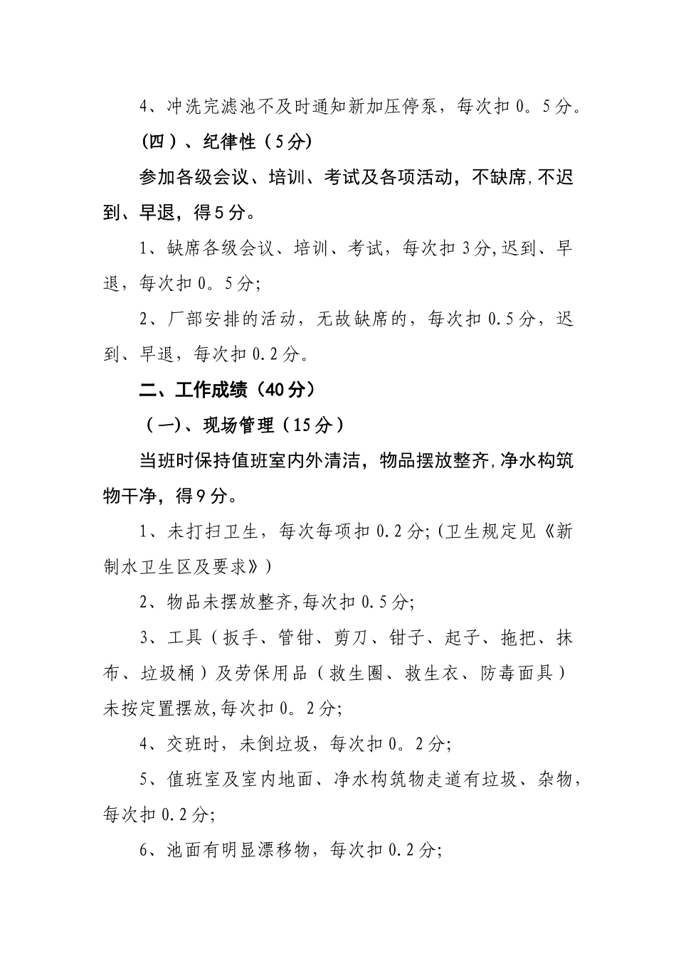 自来水厂净水班绩效考核评分细则_第3页