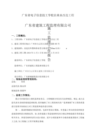 自来水改造工程施工监理报告