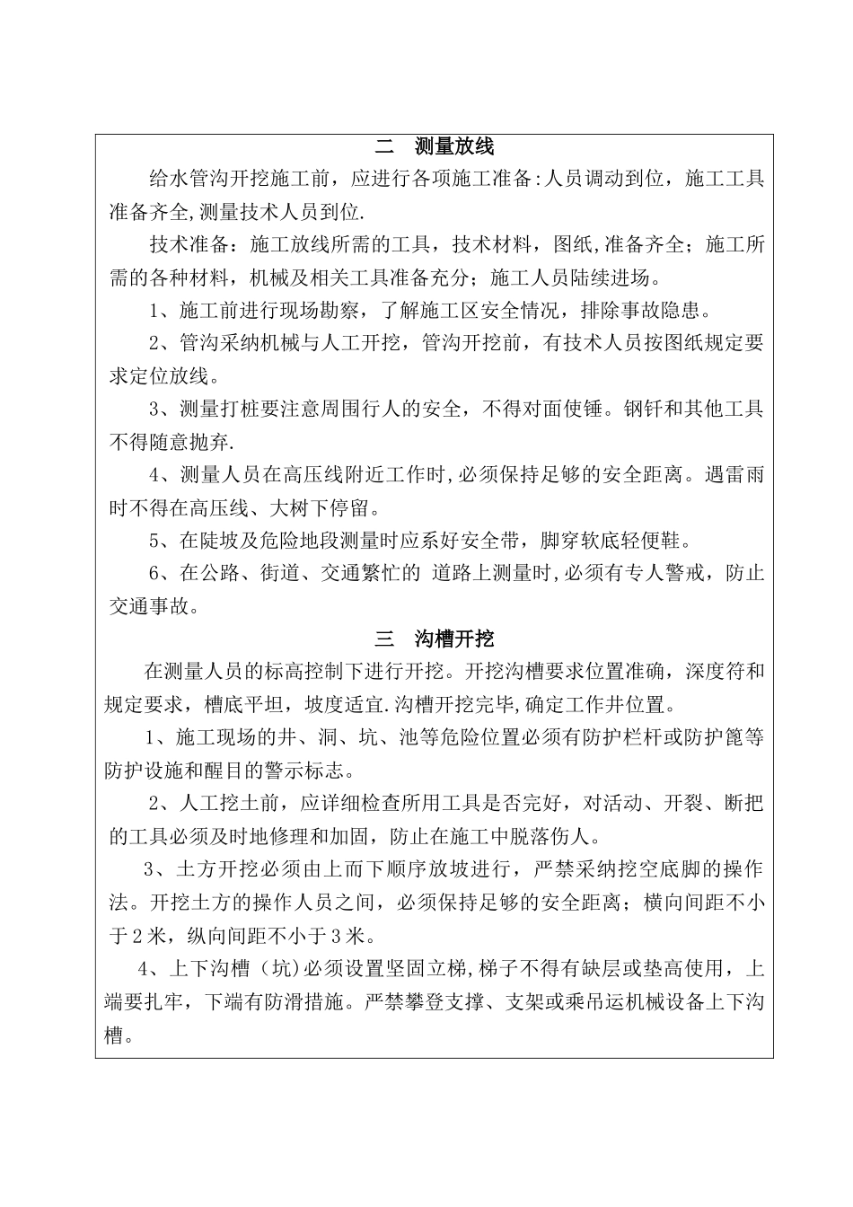 自来水施工安全技术交底●_第2页