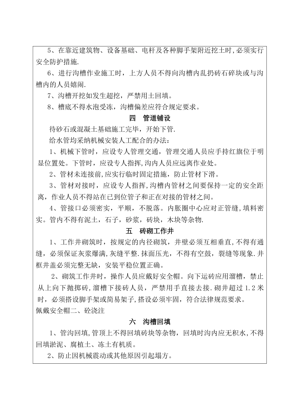 自来水施工安全技术交底●_第3页