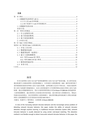 聚类分析在网络入侵检测中的应用