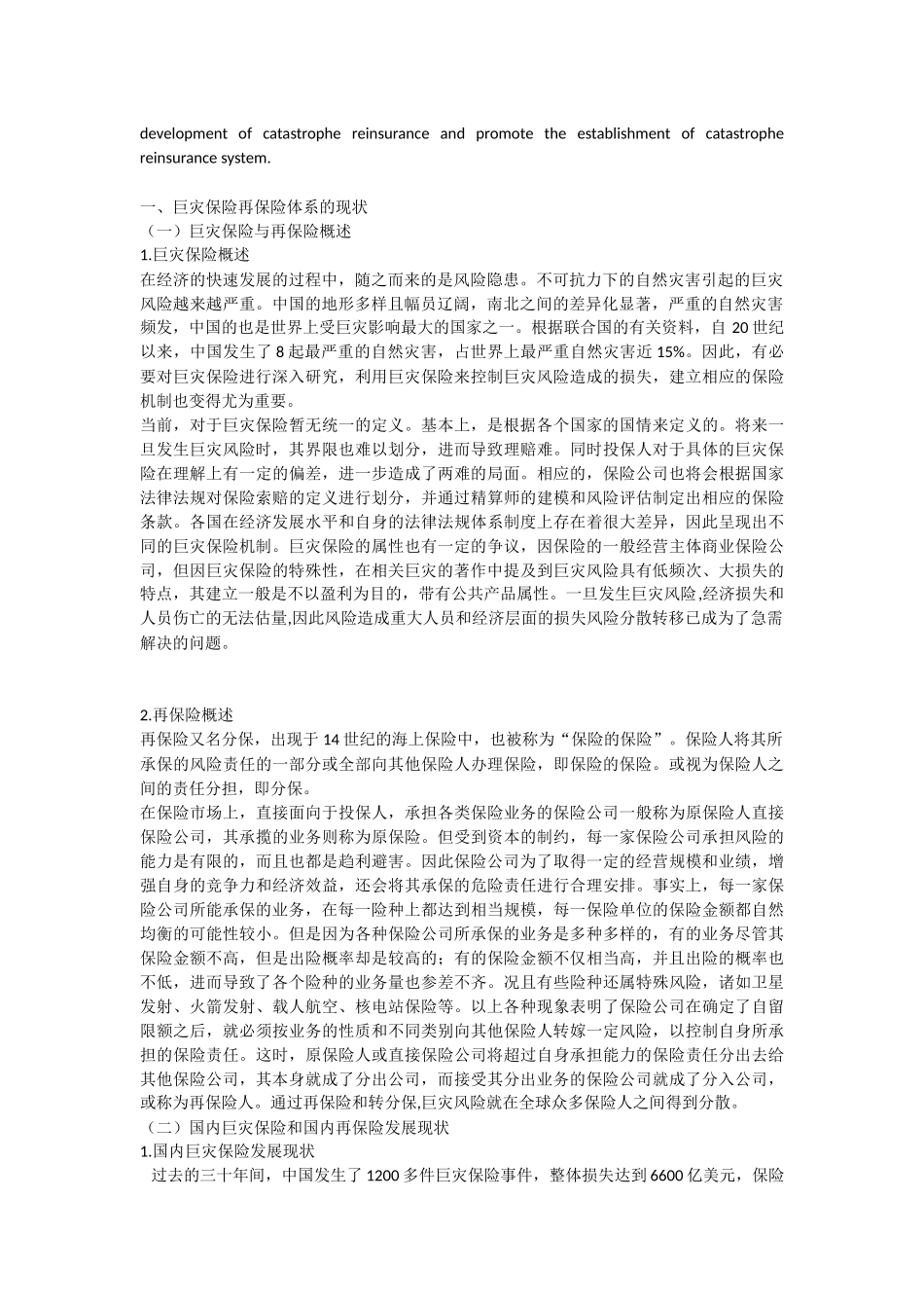 巨灾保险再保险体系_第2页
