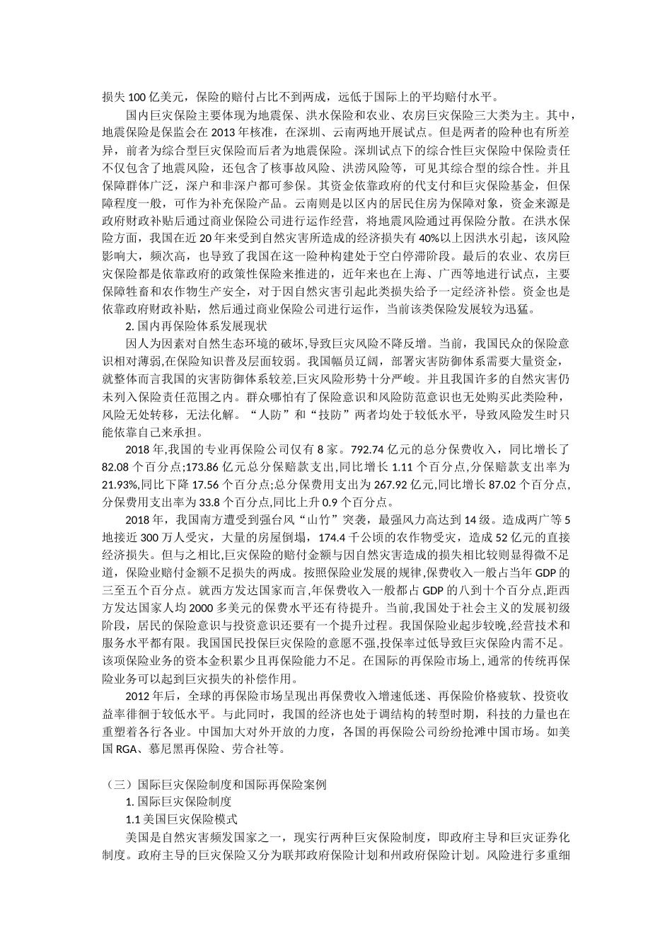 巨灾保险再保险体系_第3页