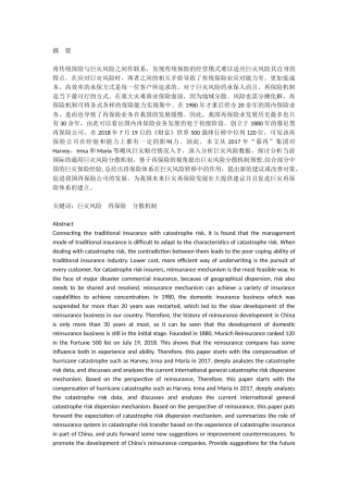 巨灾保险再保险体系