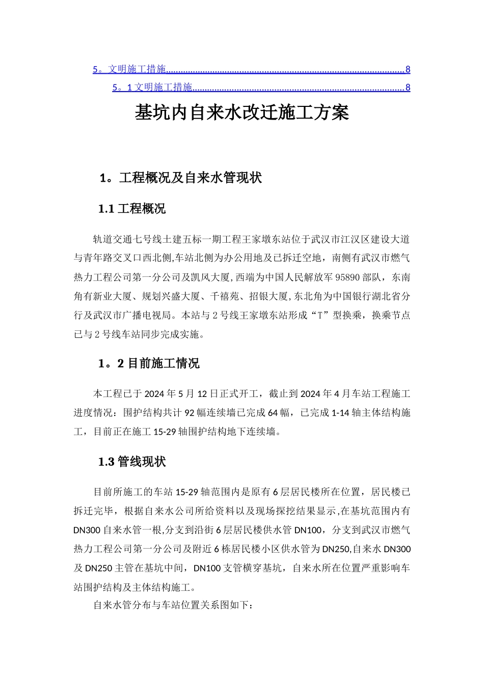 自来水管改迁施工方案_第2页