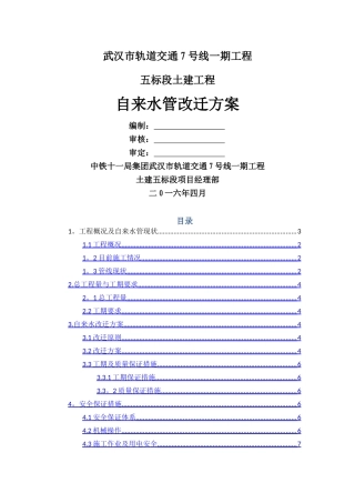 自来水管改迁施工方案