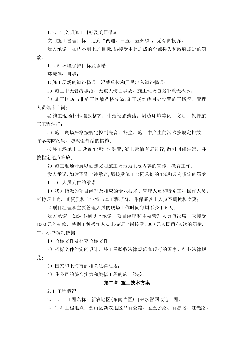 自来水技术标_第2页