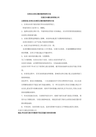 自来水水表正确安装和使用方法