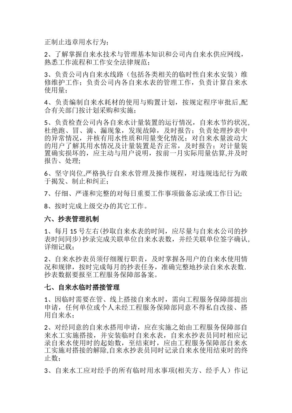 自来水管理制度_第2页