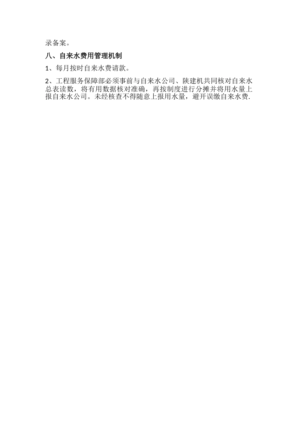 自来水管理制度_第3页