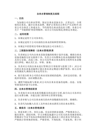 自来水管理制度