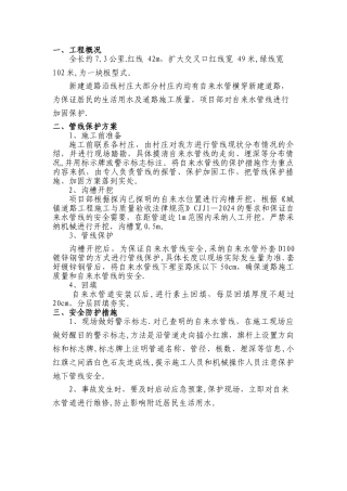 自来水管线保护方案