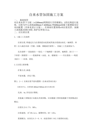 自来水管加固方案