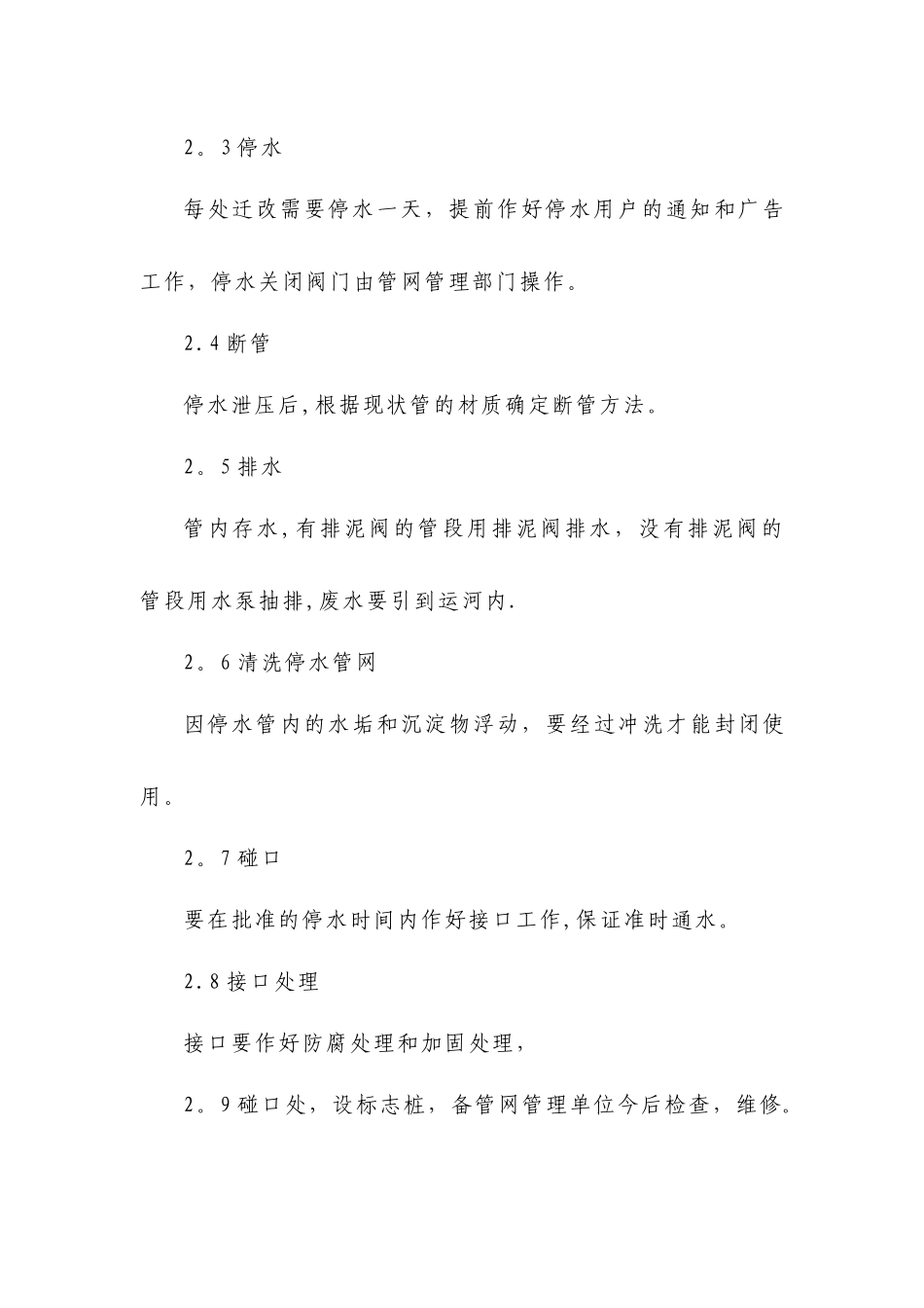 自来水管迁改方案_第2页