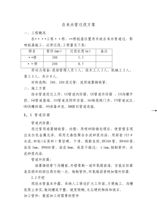自来水管迁改方案