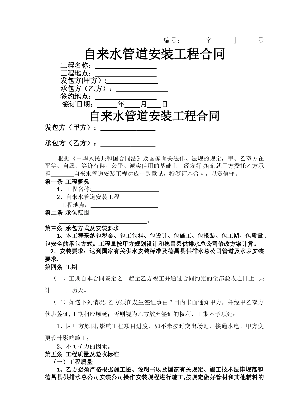 自来水管道安装合同_第1页