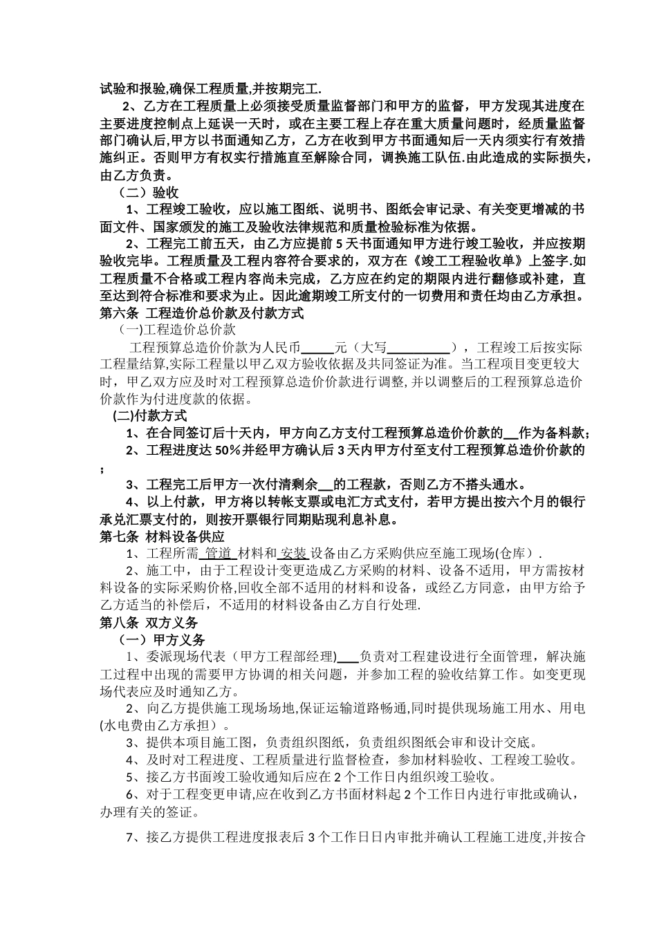 自来水管道安装合同_第2页