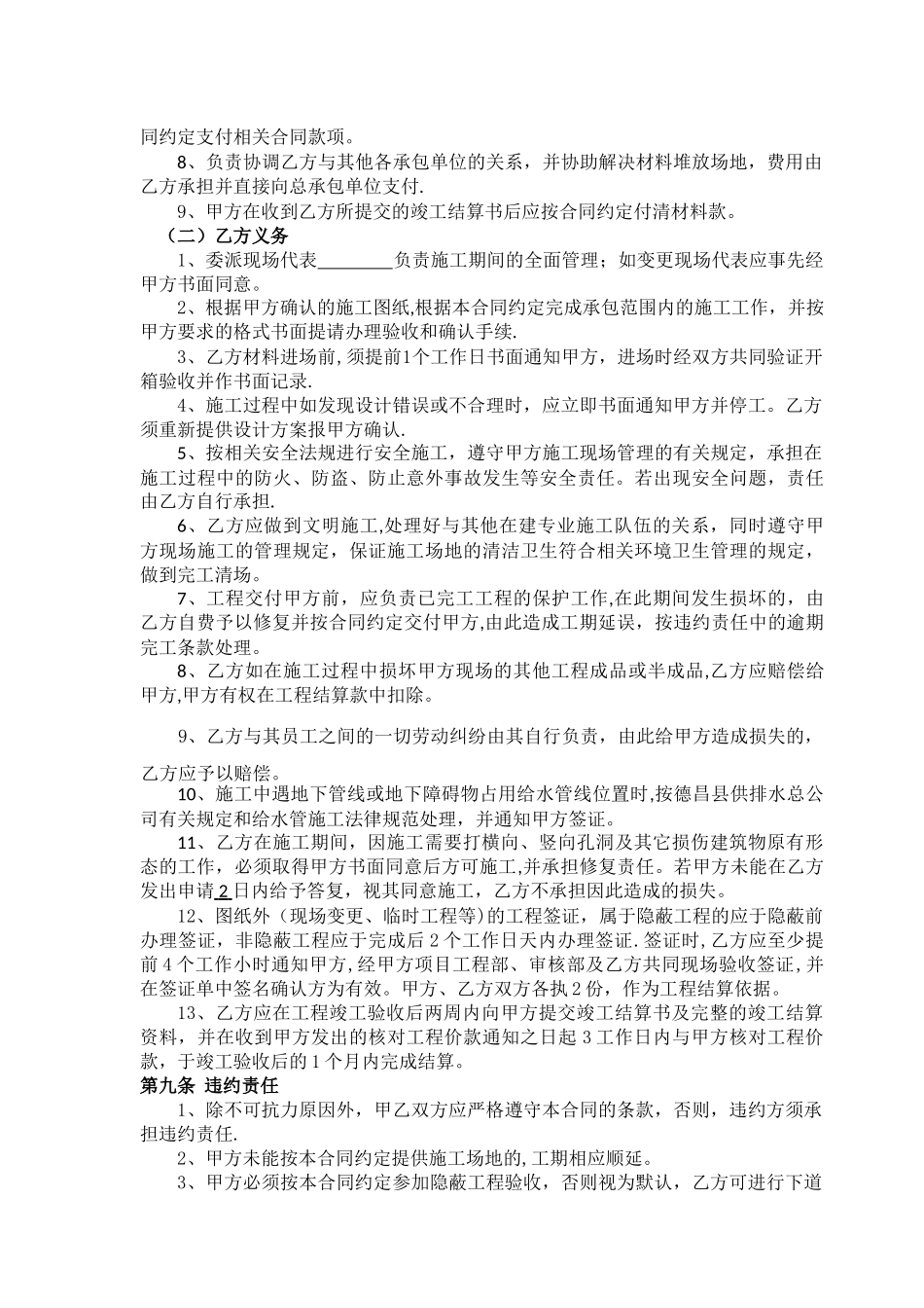 自来水管道安装合同_第3页