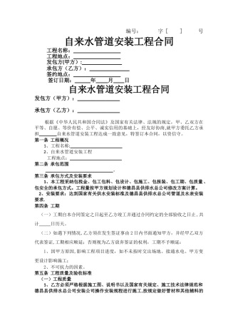 自来水管道安装合同