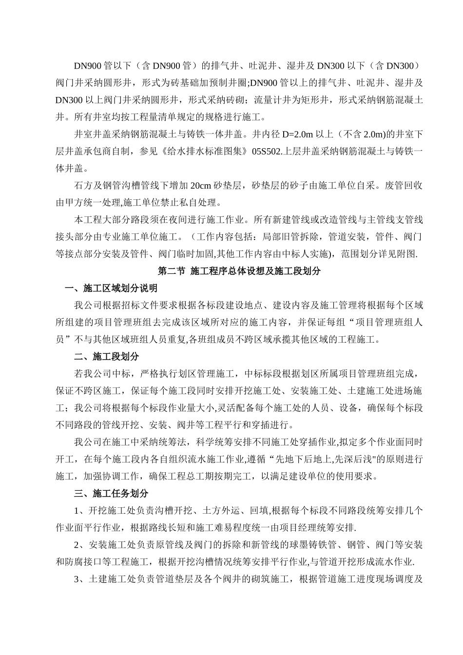 自来水管网施工组织设计_第2页