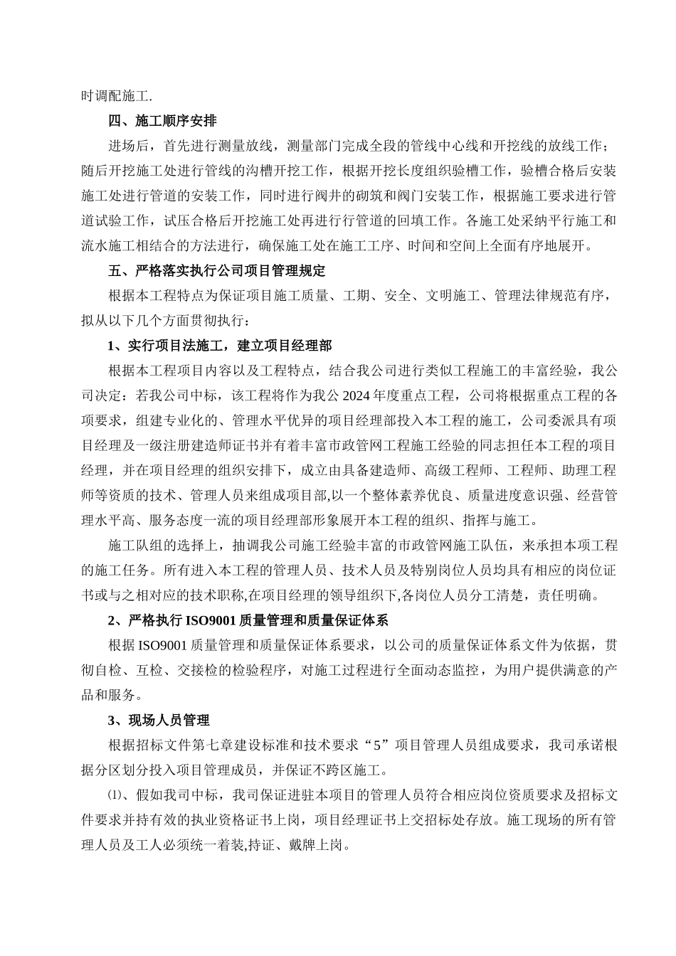 自来水管网施工组织设计_第3页