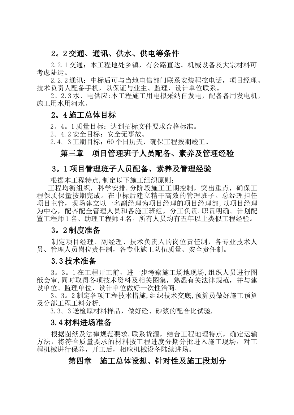自来水管网工程施工组织设计_第2页