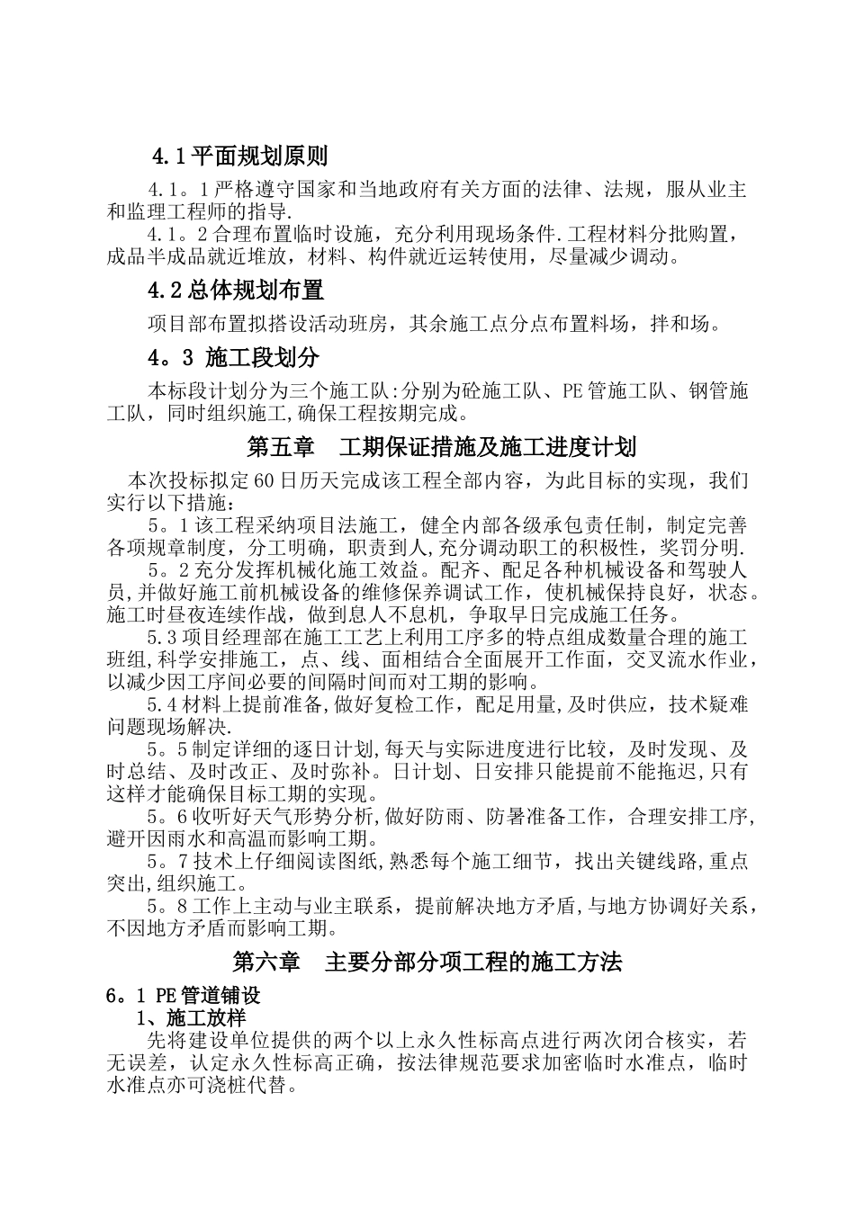 自来水管网工程施工组织设计_第3页