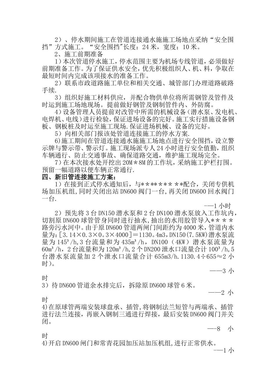 自来水管道工程停水施工方案_第2页