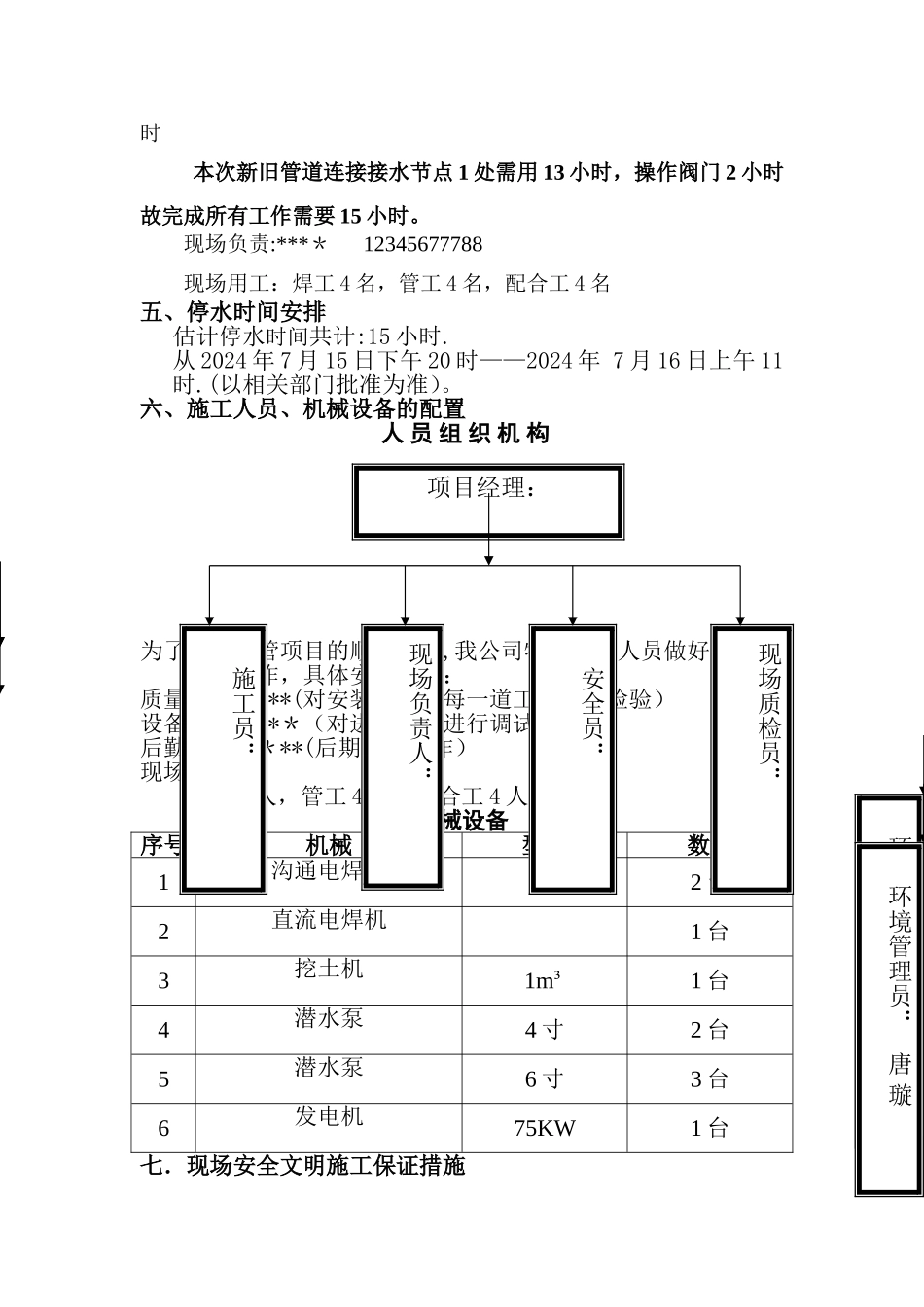 自来水管道工程停水施工方案_第3页